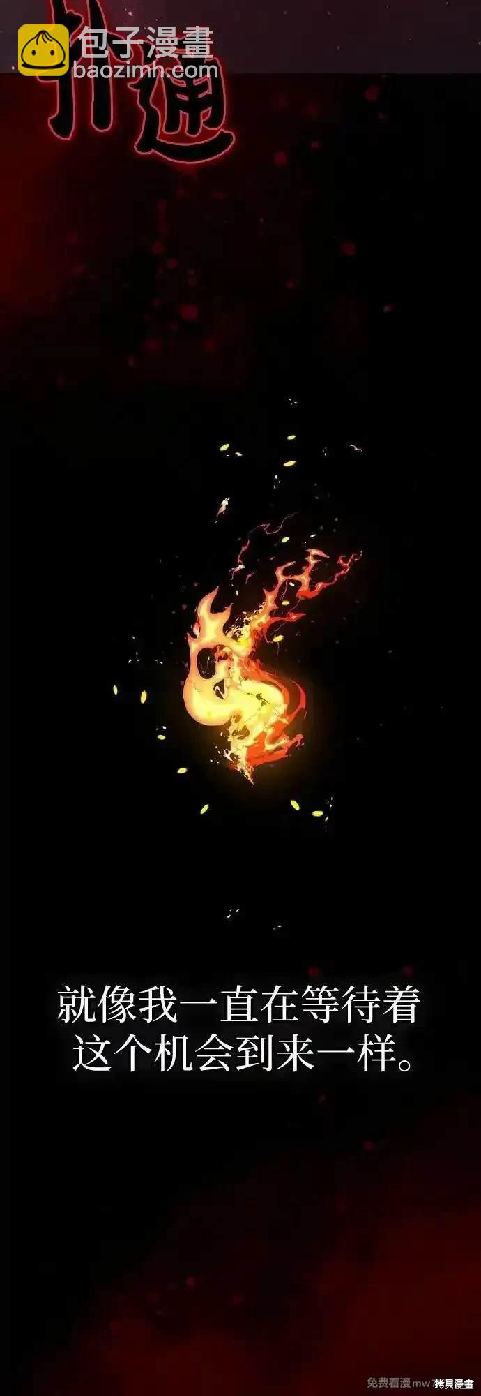 《我培养的S级们》第139话 第14页