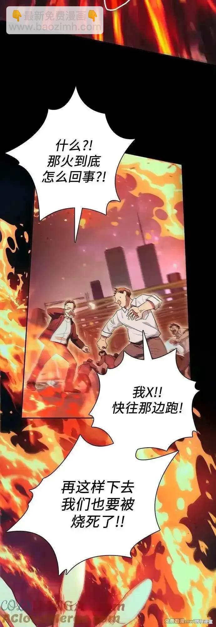 《我培养的S级们》第139话 第21页