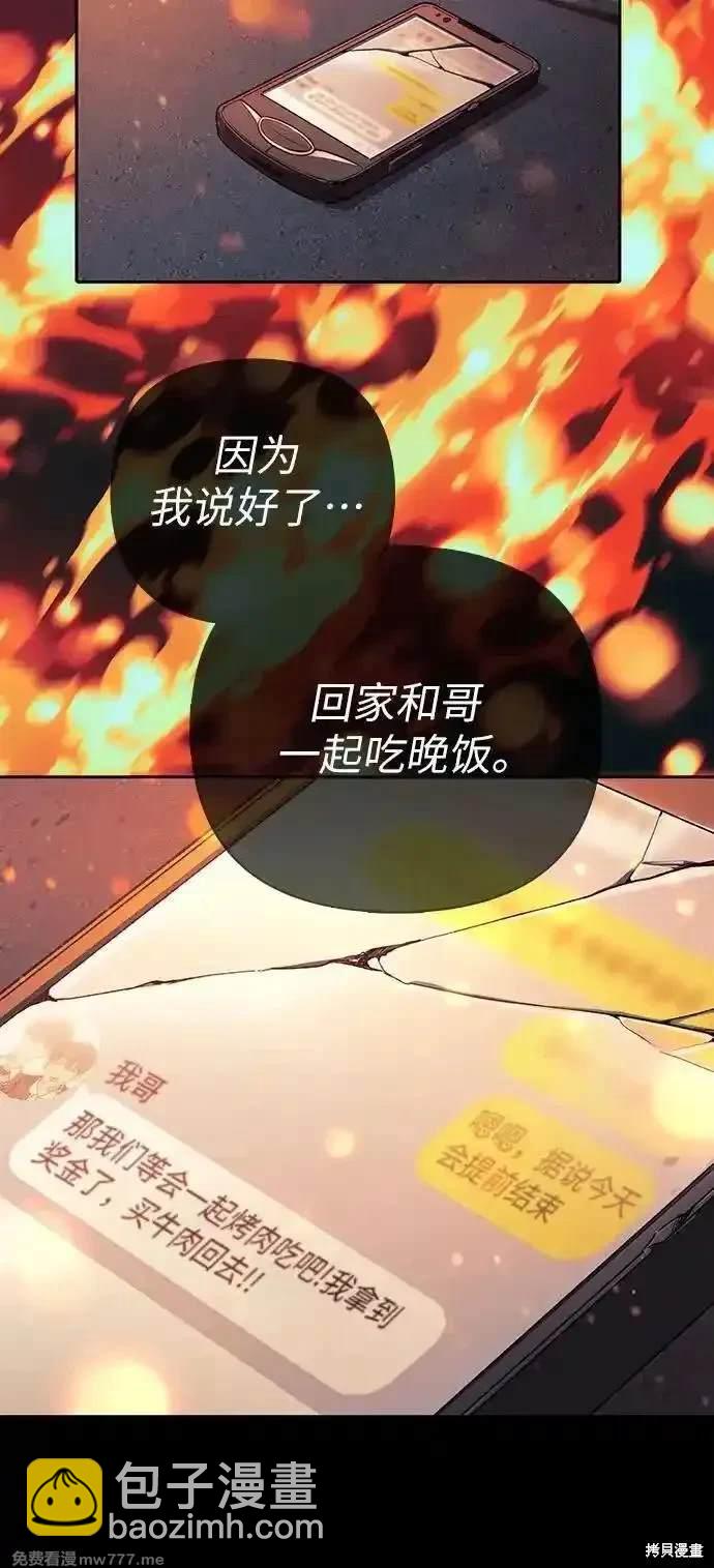 《我培养的S级们》第139话 第29页