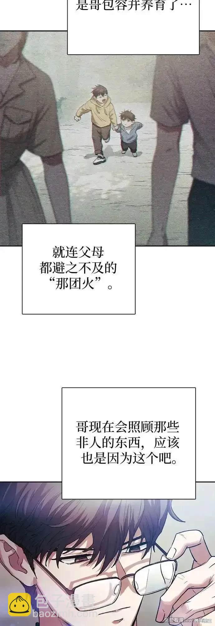 《我培养的S级们》第139话 第34页
