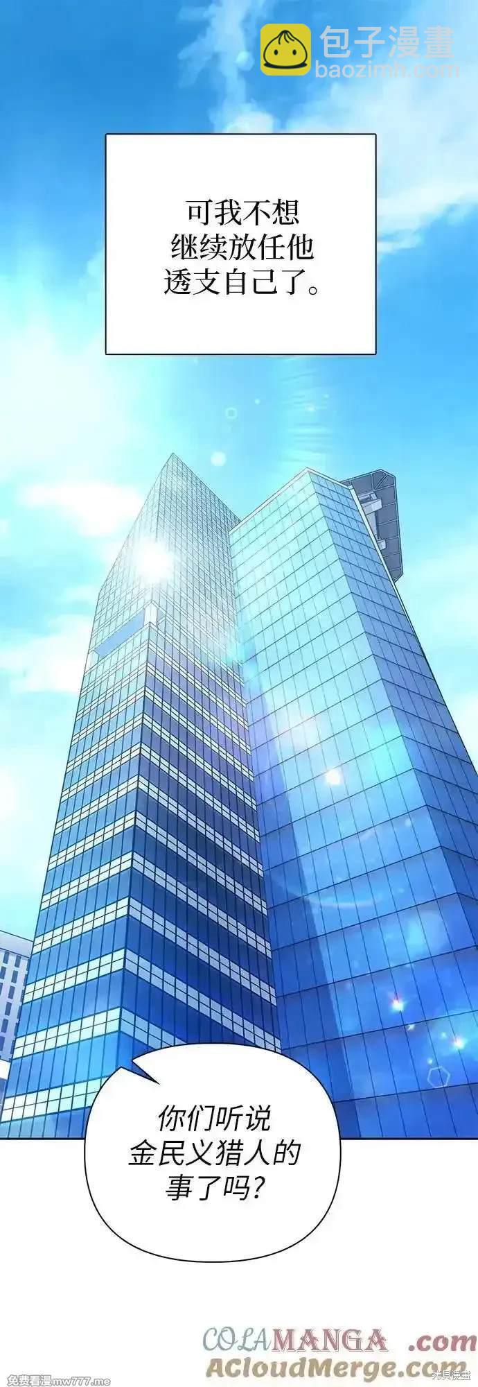《我培养的S级们》第139话 第36页