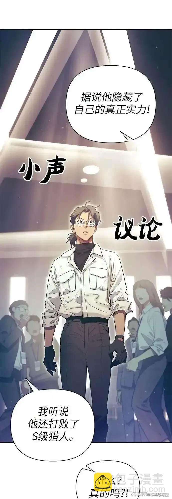 《我培养的S级们》第139话 第37页