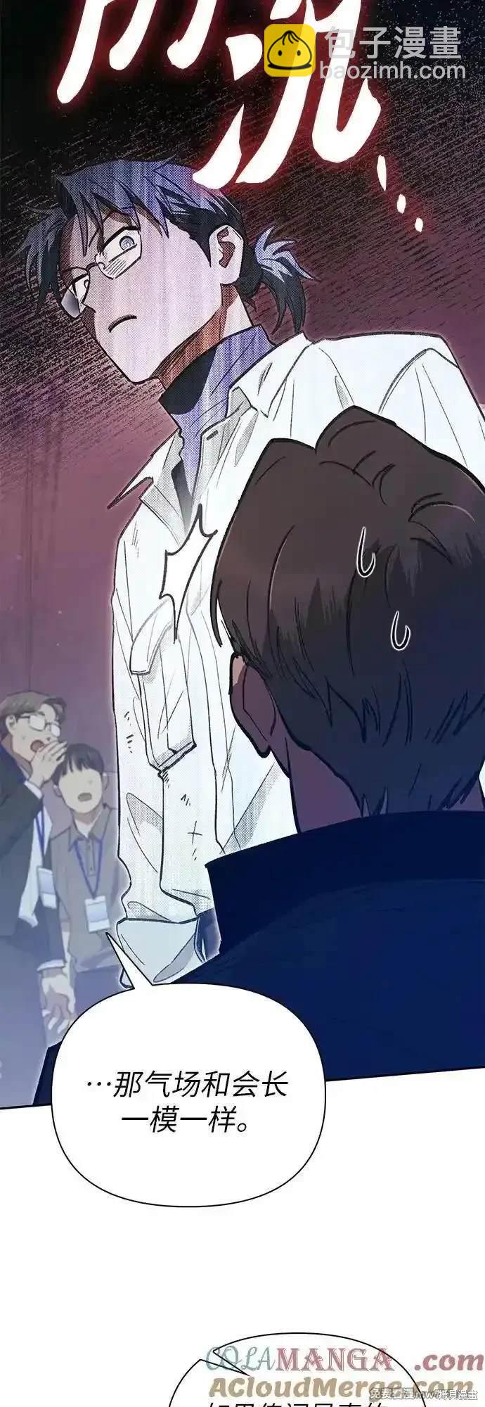 《我培养的S级们》第139话 第39页
