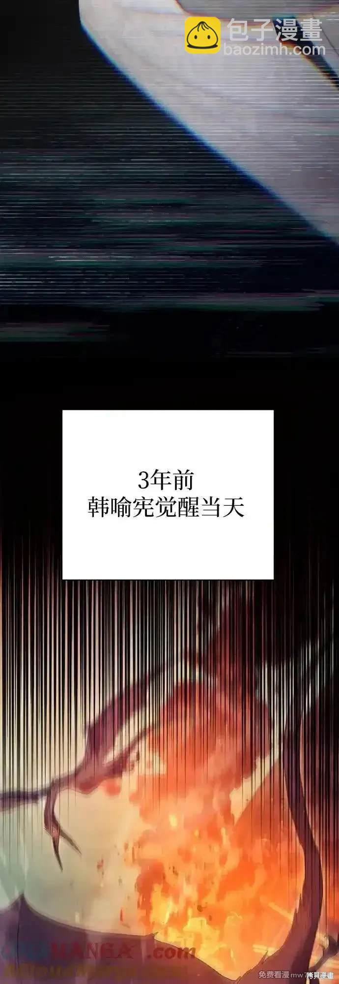 《我培养的S级们》第139话 第3页
