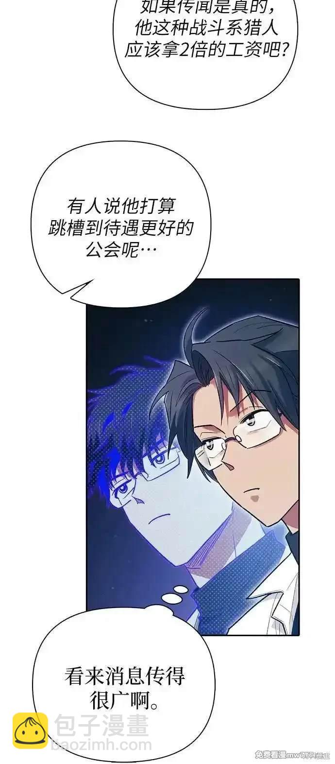 《我培养的S级们》第139话 第40页