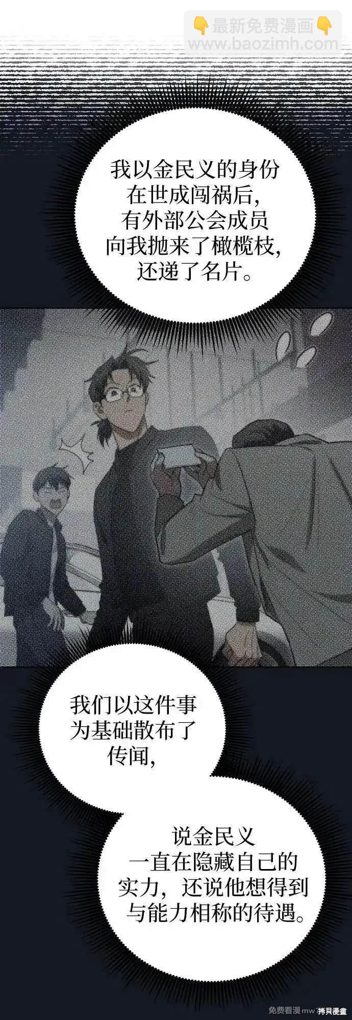 《我培养的S级们》第139话 第41页