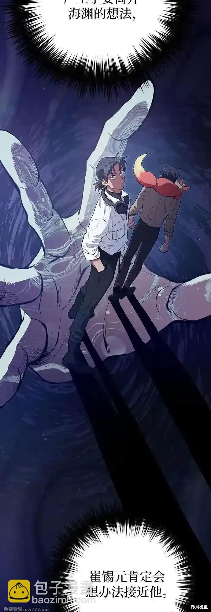 《我培养的S级们》第139话 第43页