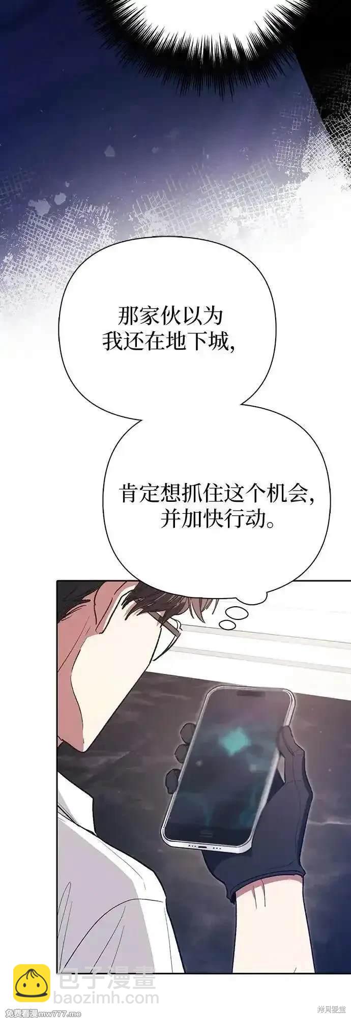 《我培养的S级们》第139话 第44页