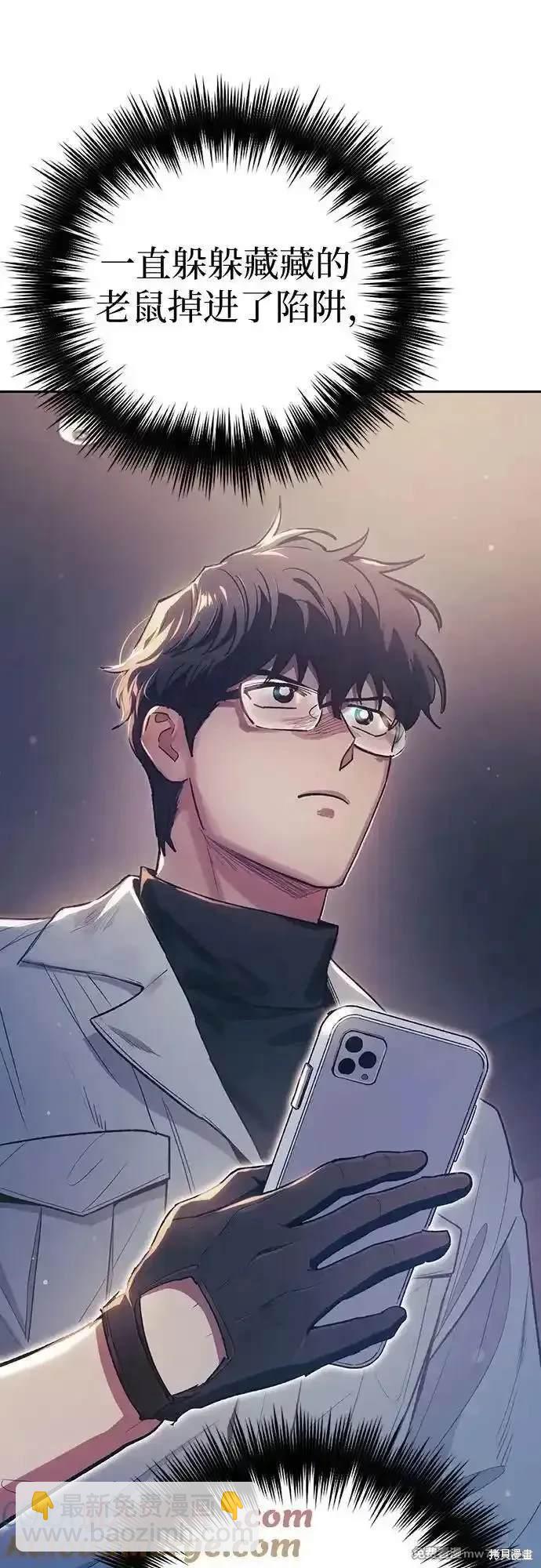 《我培养的S级们》第139话 第45页