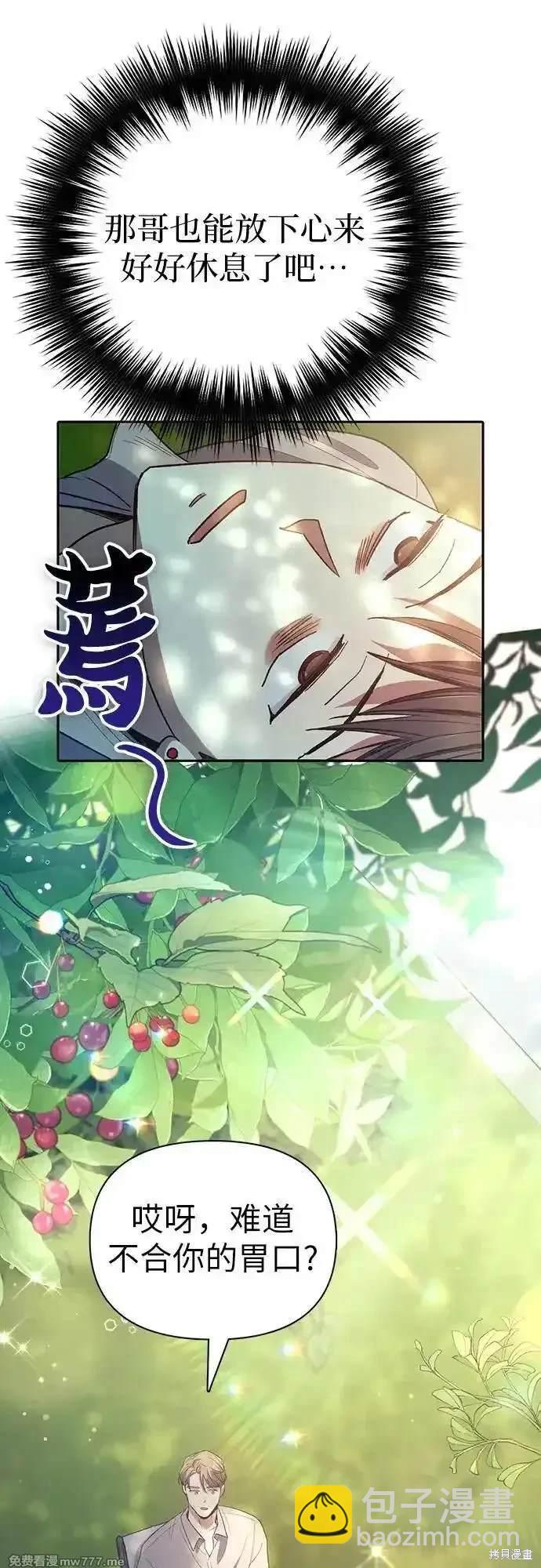 《我培养的S级们》第139话 第47页