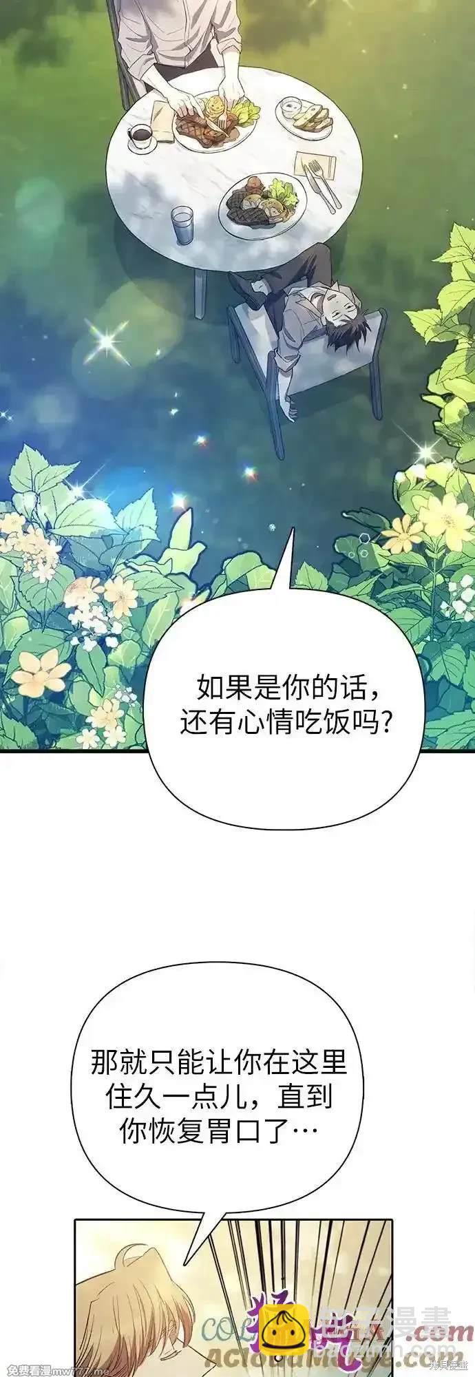 《我培养的S级们》第139话 第48页