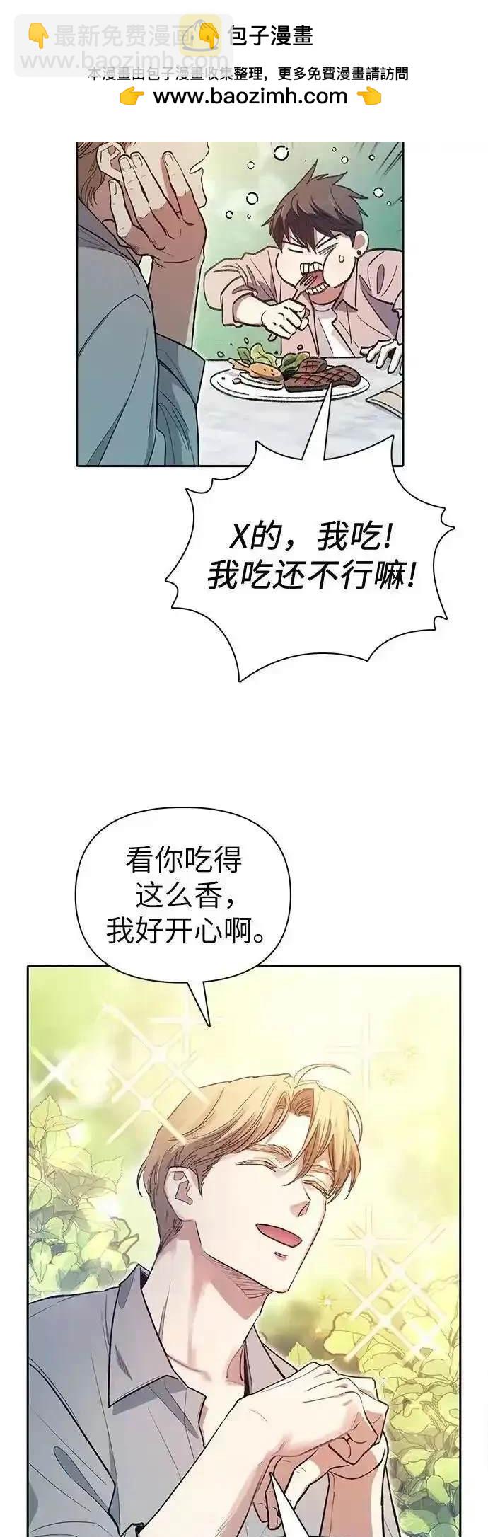 《我培养的S级们》第139话 第49页