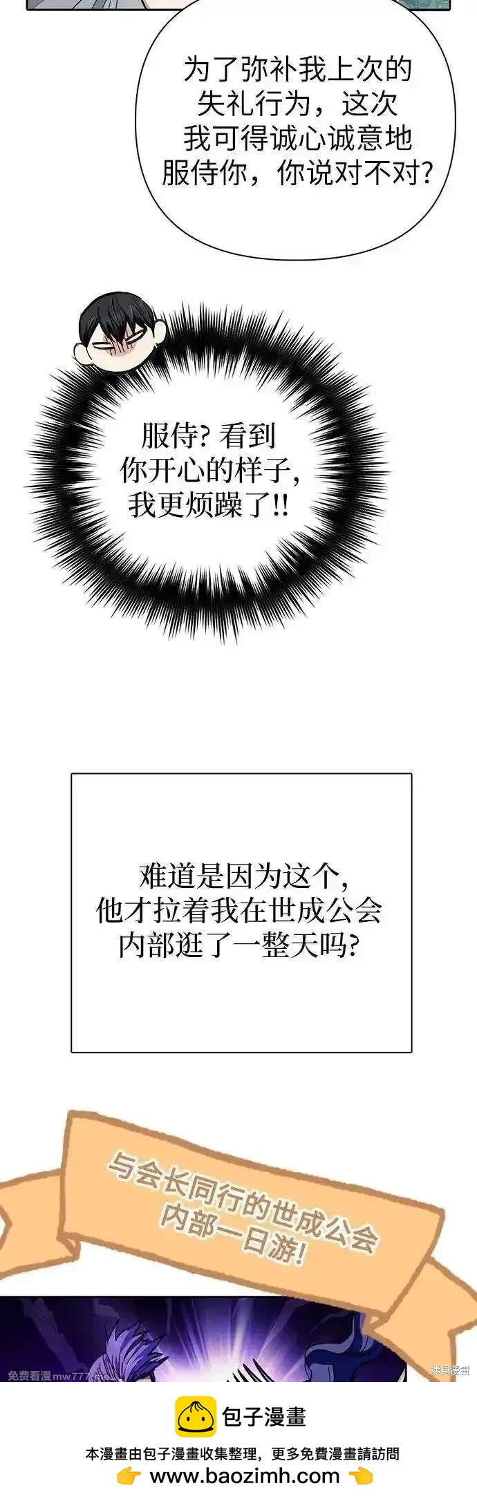 《我培养的S级们》第139话 第50页