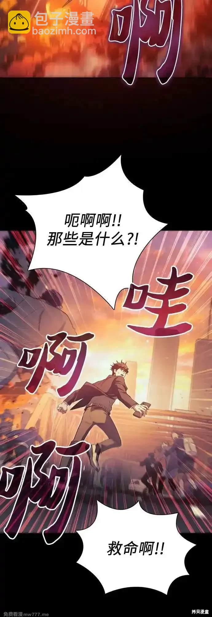 《我培养的S级们》第139话 第5页