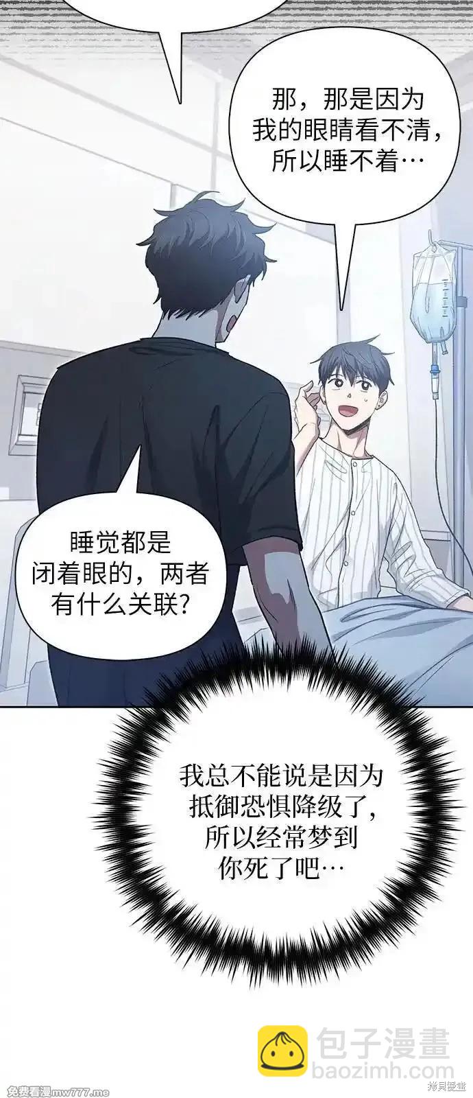 《我培养的S级们》第138话 第10页