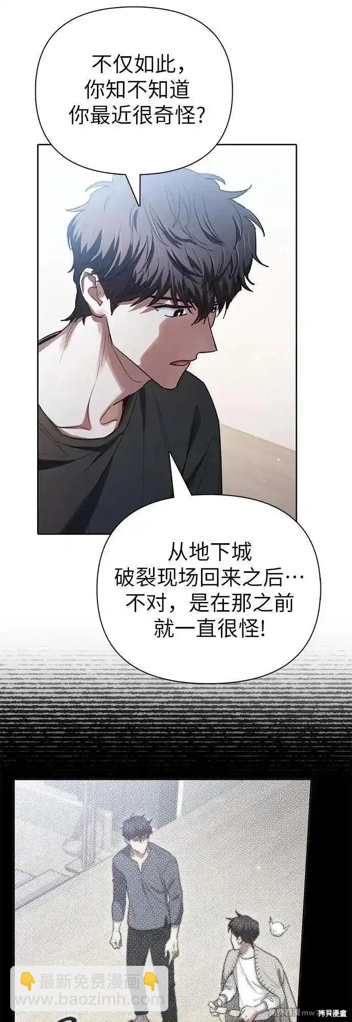 《我培养的S级们》第138话 第11页
