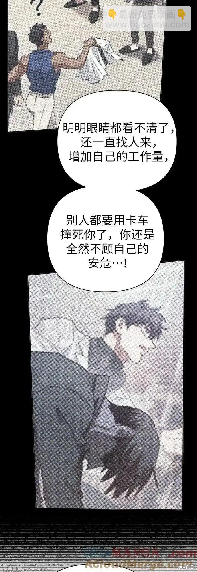 《我培养的S级们》第138话 第12页