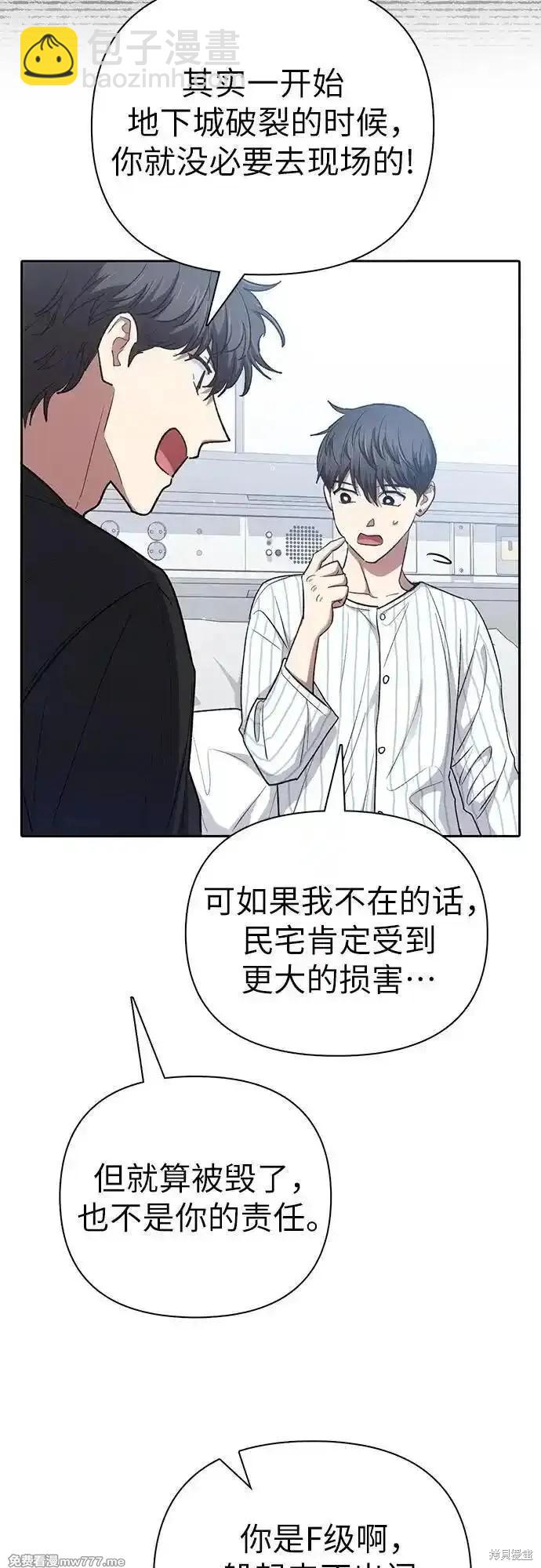 《我培养的S级们》第138话 第13页