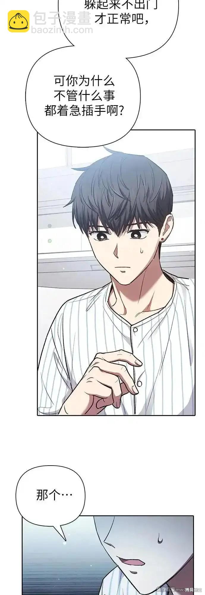 《我培养的S级们》第138话 第14页