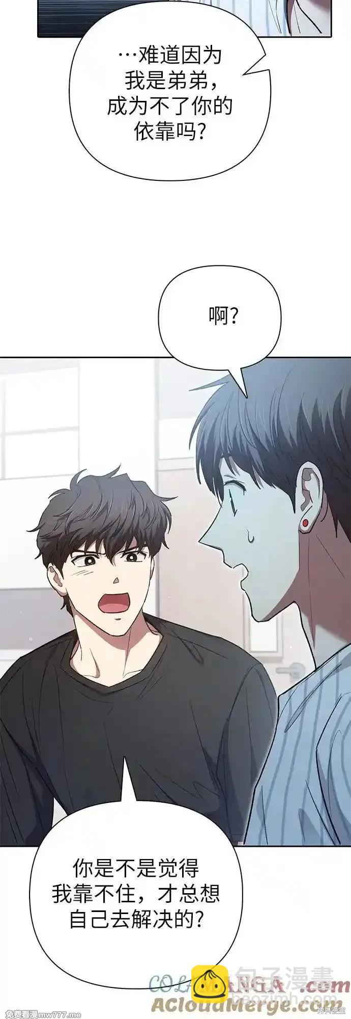 《我培养的S级们》第138话 第15页
