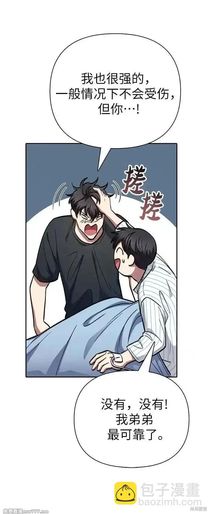 《我培养的S级们》第138话 第16页