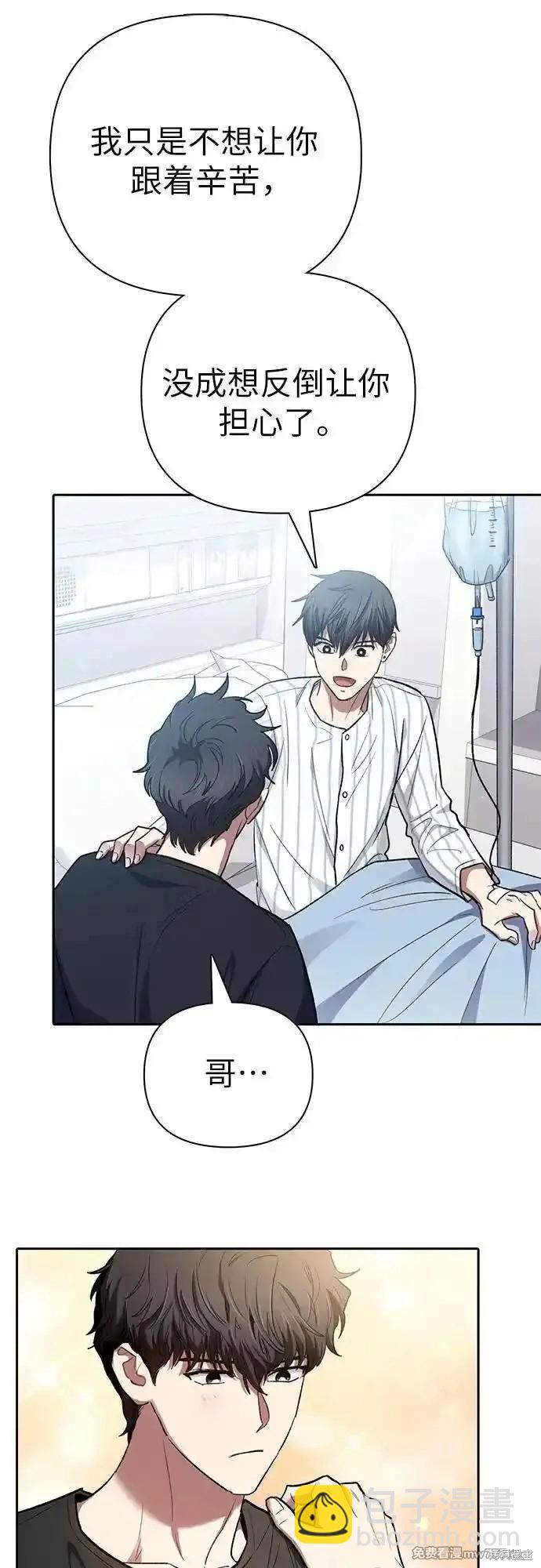 《我培养的S级们》第138话 第17页