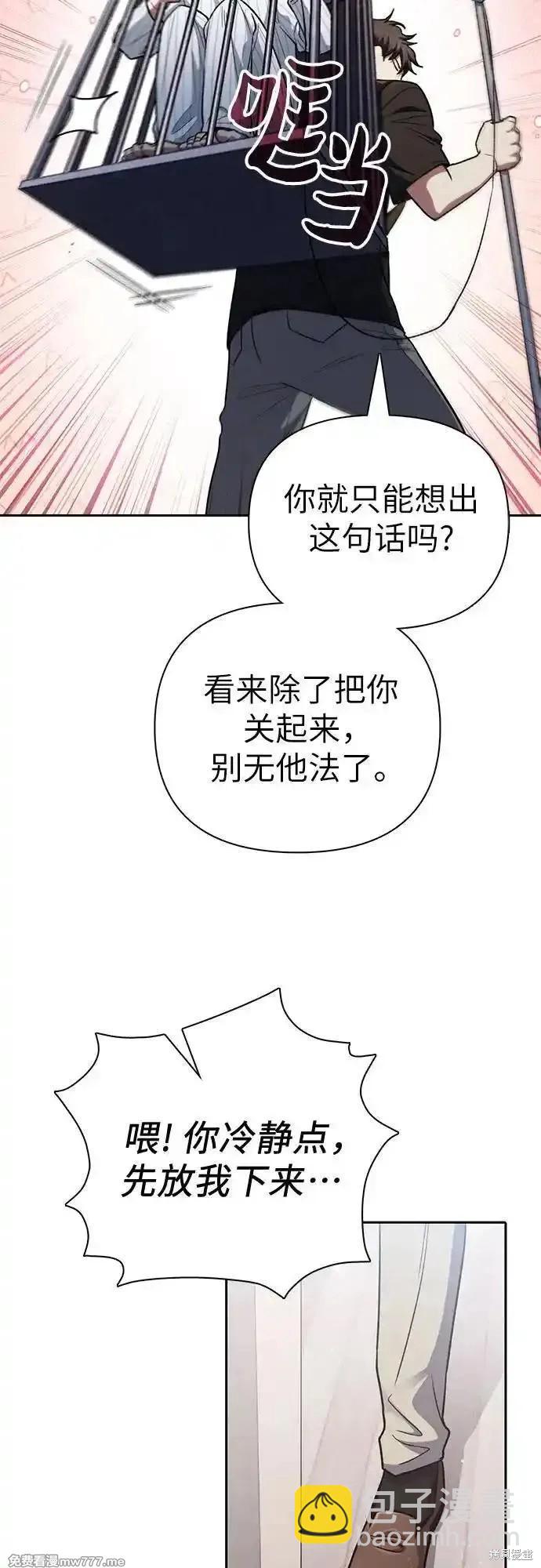 《我培养的S级们》第138话 第20页