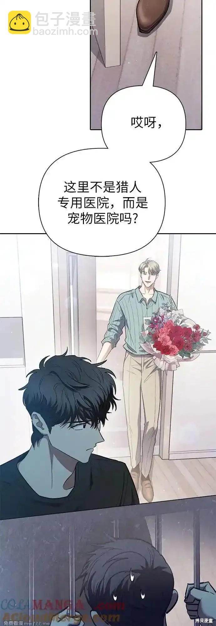 《我培养的S级们》第138话 第21页