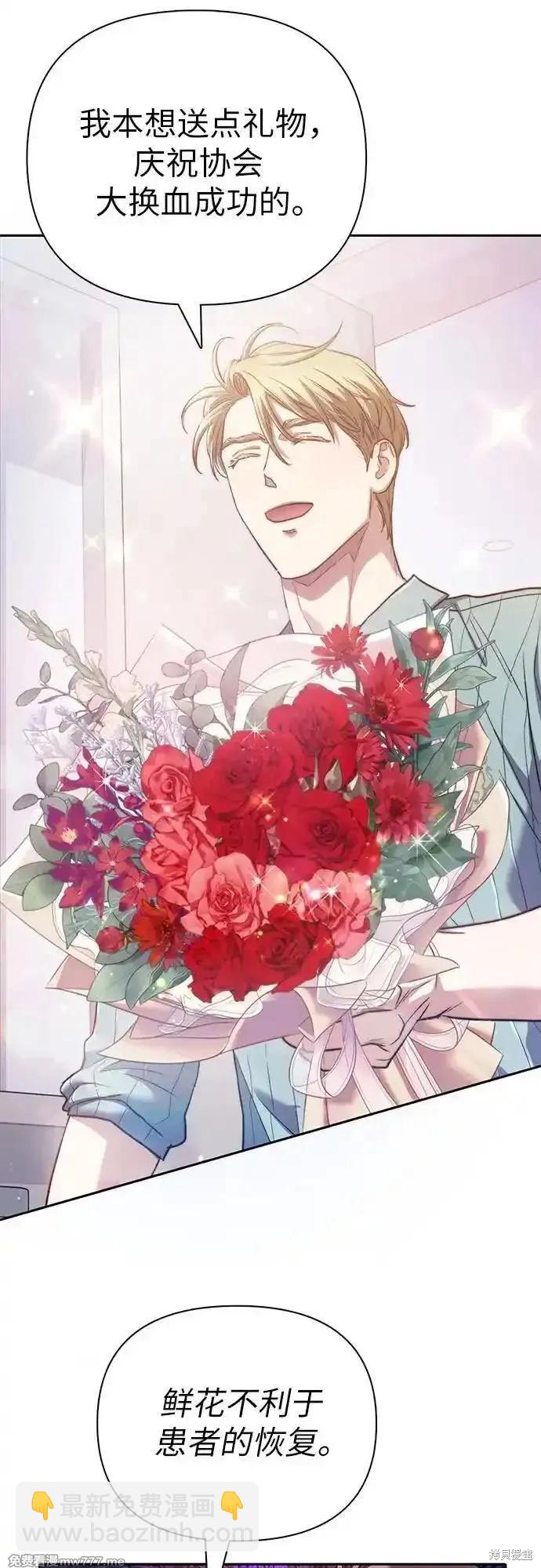 《我培养的S级们》第138话 第23页