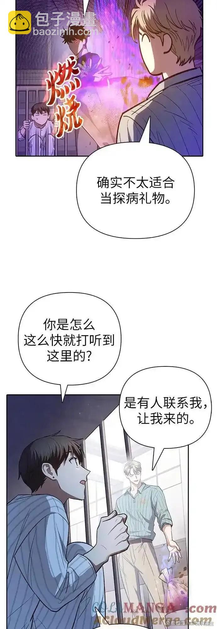 《我培养的S级们》第138话 第24页