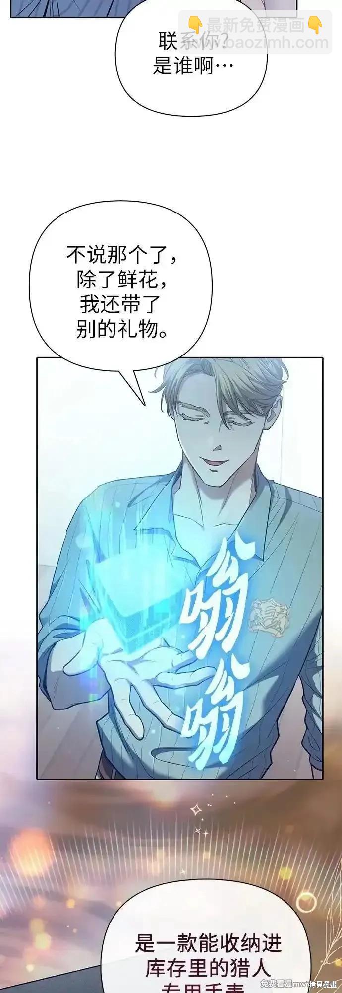 《我培养的S级们》第138话 第25页
