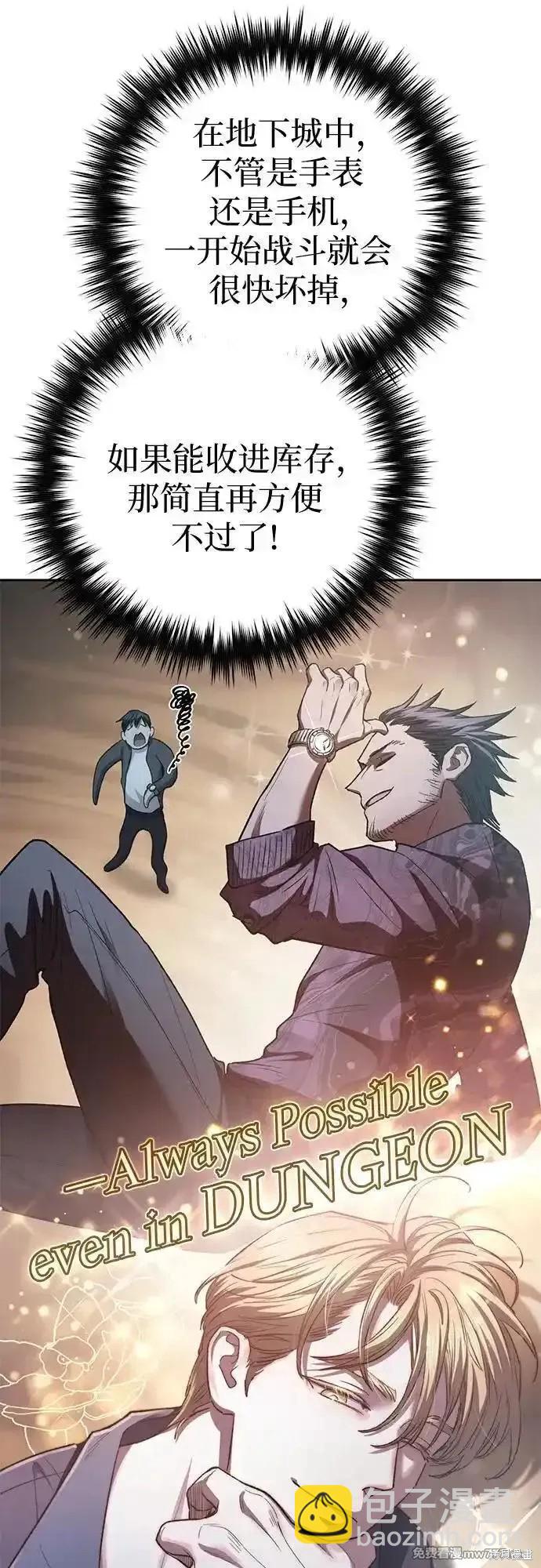 《我培养的S级们》第138话 第28页