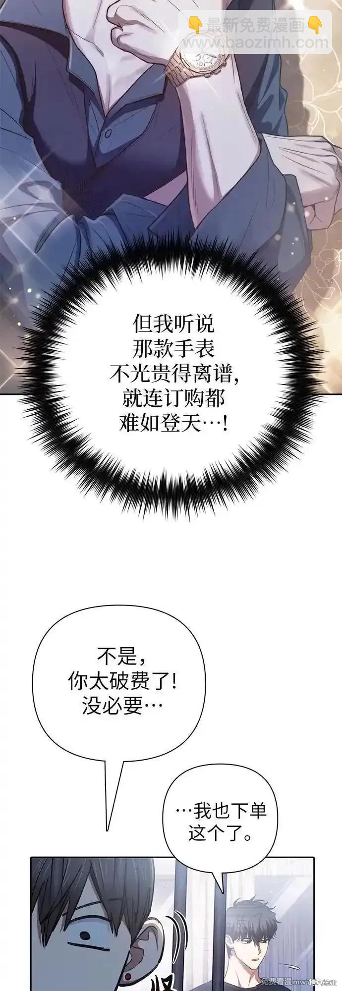 《我培养的S级们》第138话 第29页