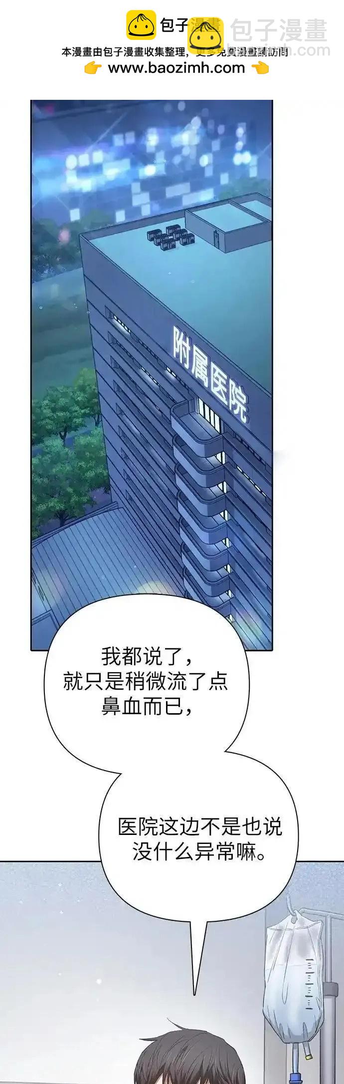 《我培养的S级们》第138话 第2页