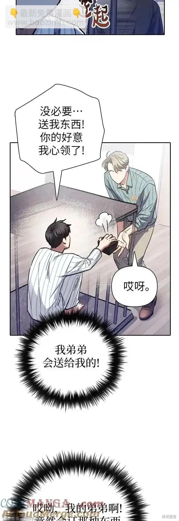 《我培养的S级们》第138话 第30页