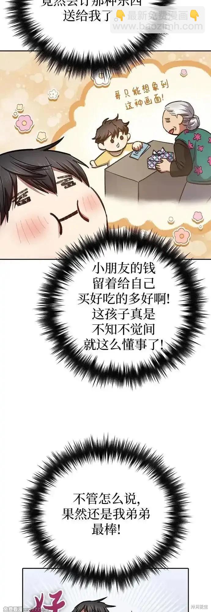 《我培养的S级们》第138话 第31页