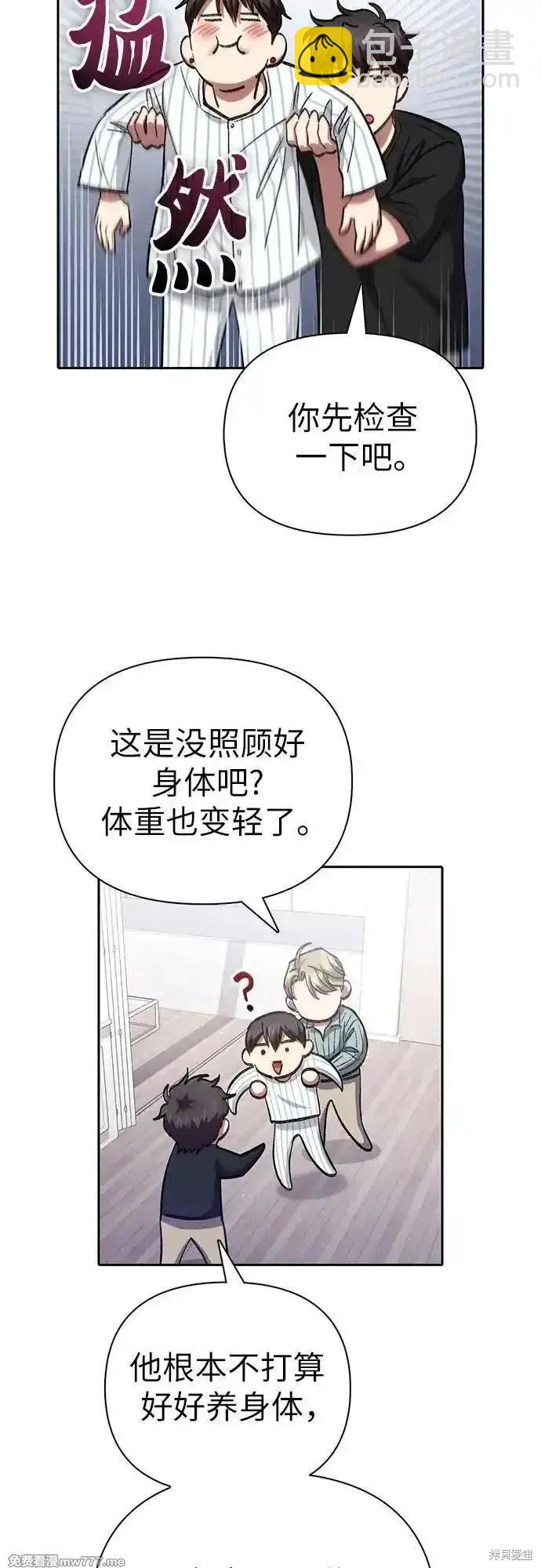 《我培养的S级们》第138话 第32页