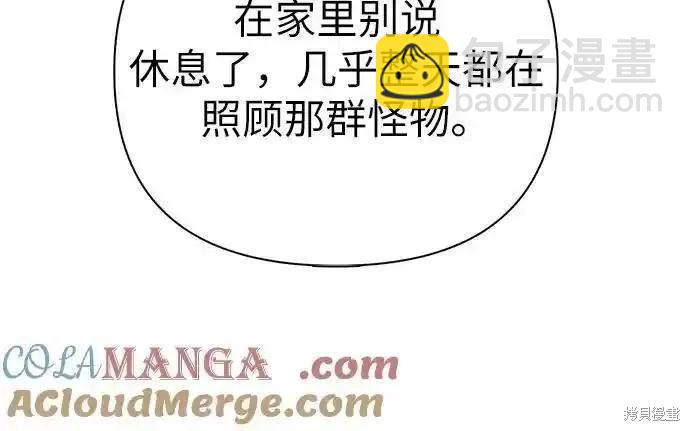 《我培养的S级们》第138话 第33页