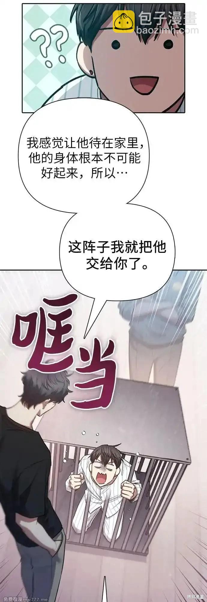 《我培养的S级们》第138话 第34页