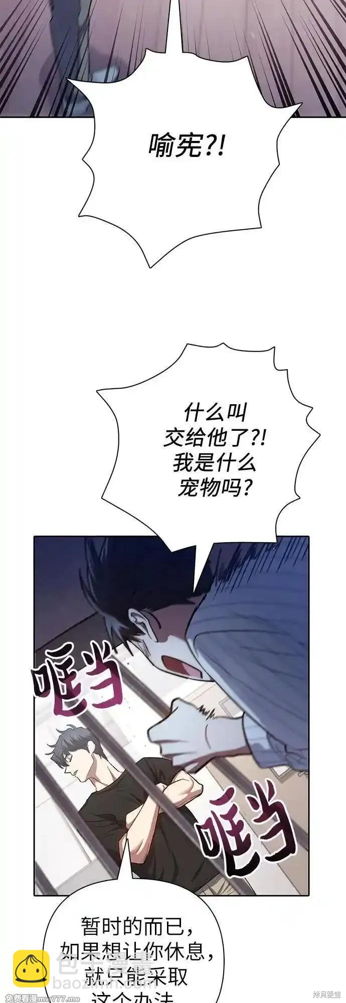 《我培养的S级们》第138话 第35页