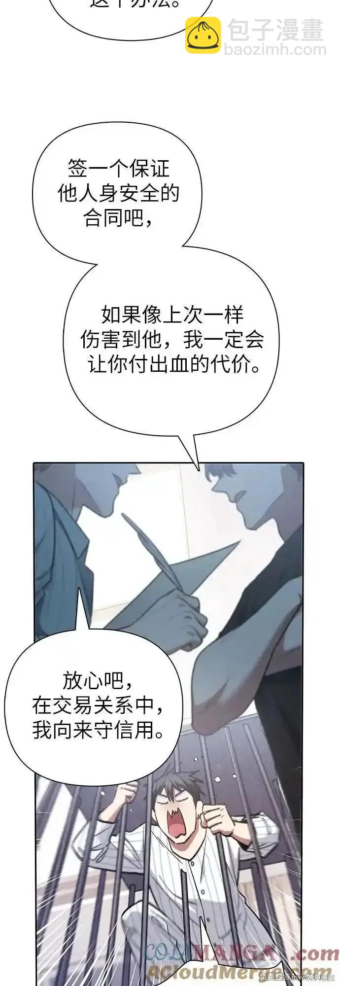 《我培养的S级们》第138话 第36页