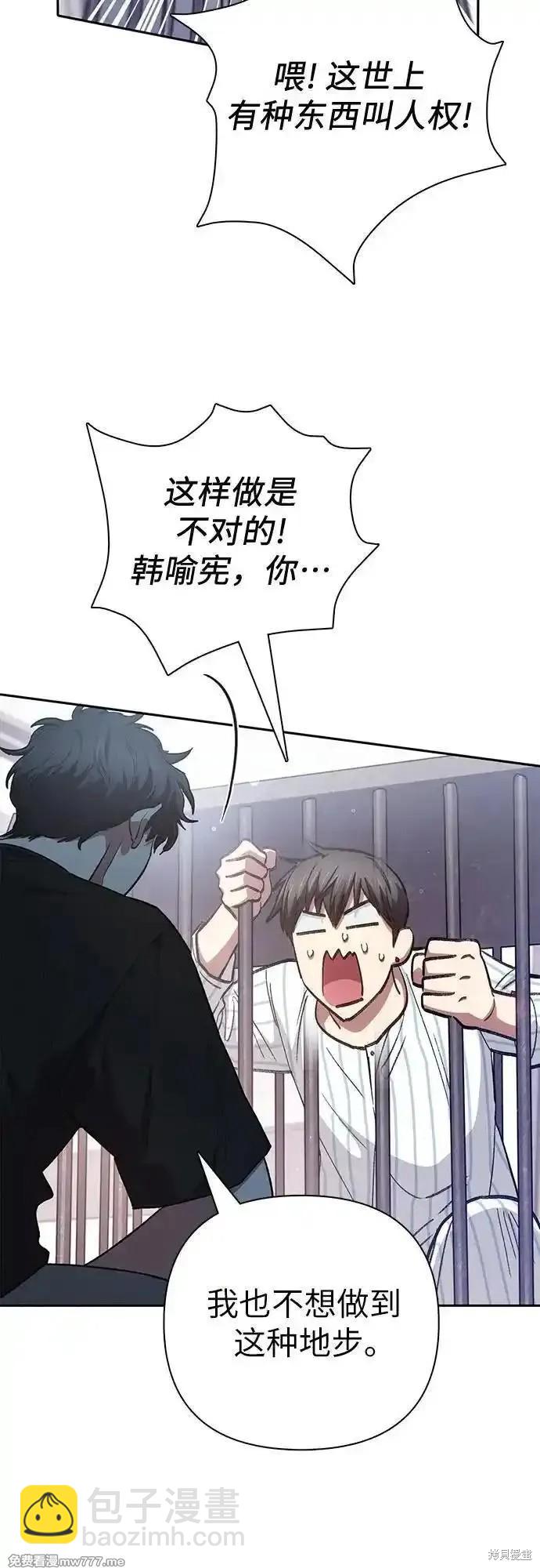 《我培养的S级们》第138话 第37页