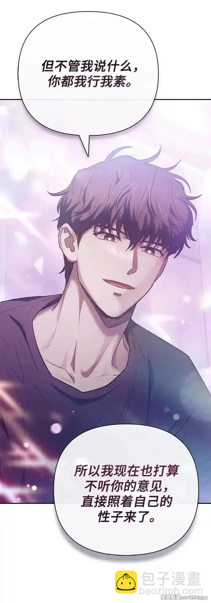《我培养的S级们》第138话 第38页