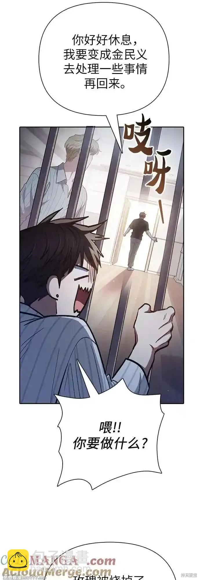 《我培养的S级们》第138话 第39页