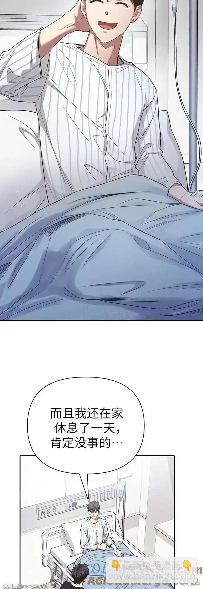 《我培养的S级们》第138话 第3页