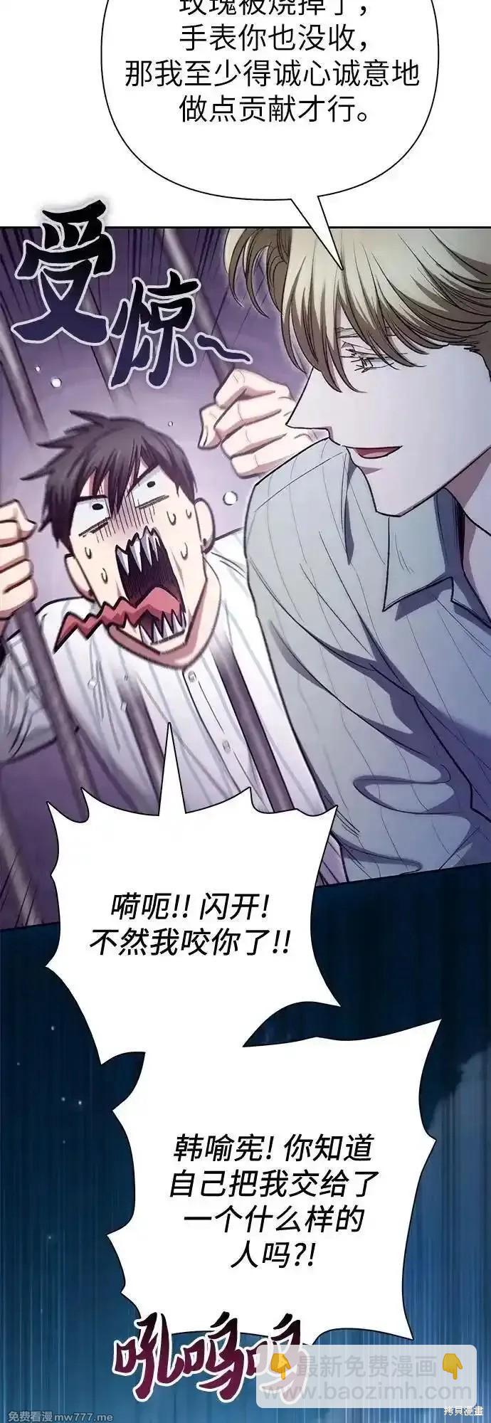 《我培养的S级们》第138话 第40页