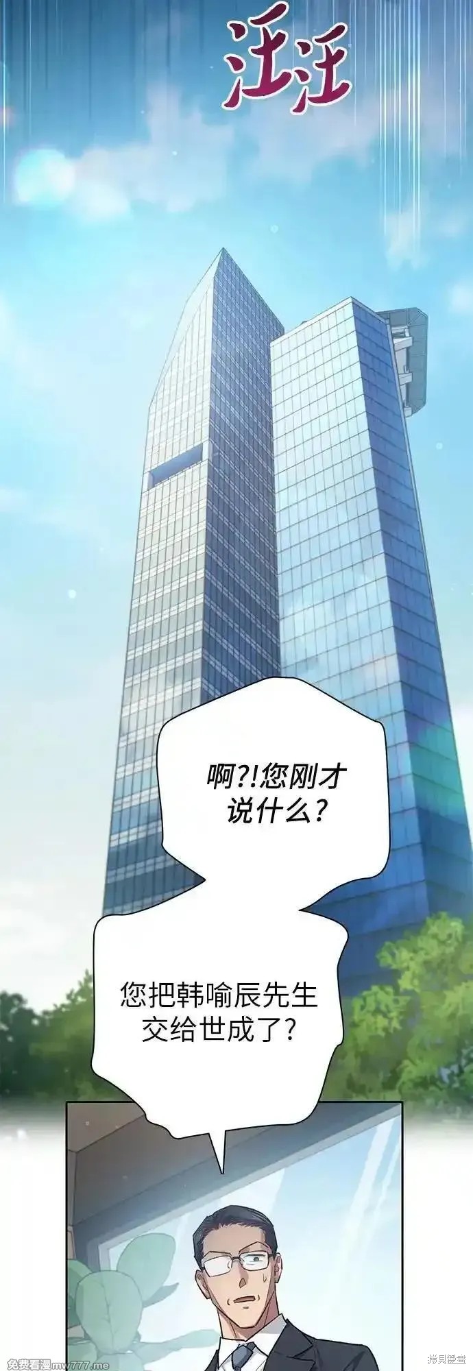 《我培养的S级们》第138话 第41页