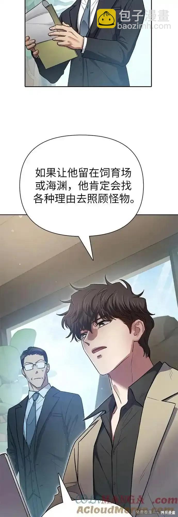 《我培养的S级们》第138话 第42页