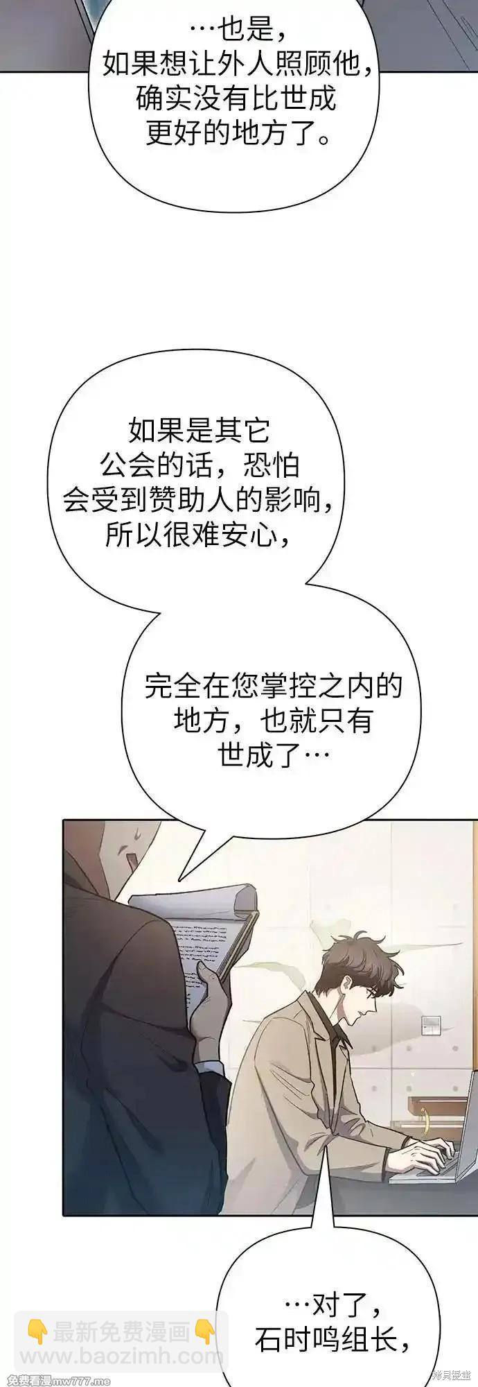 《我培养的S级们》第138话 第43页