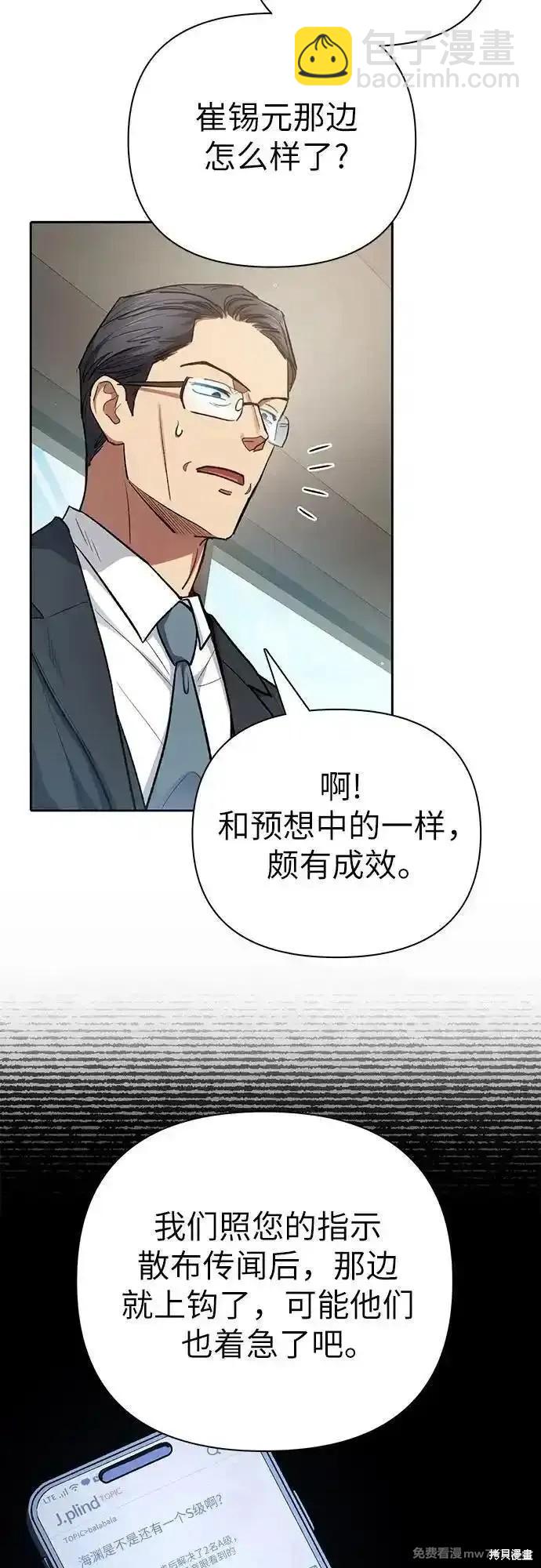 《我培养的S级们》第138话 第44页